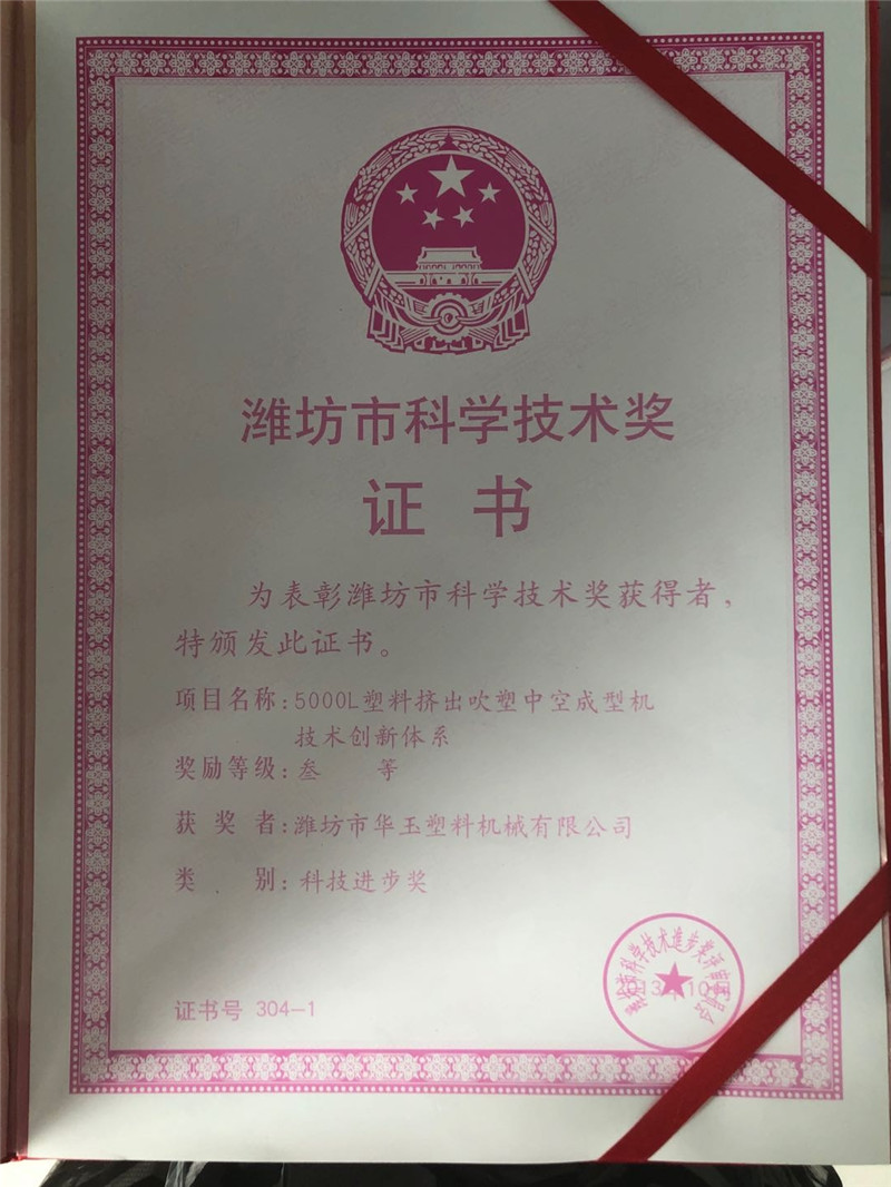 濰坊科學(xué)技術(shù)獎(jiǎng)